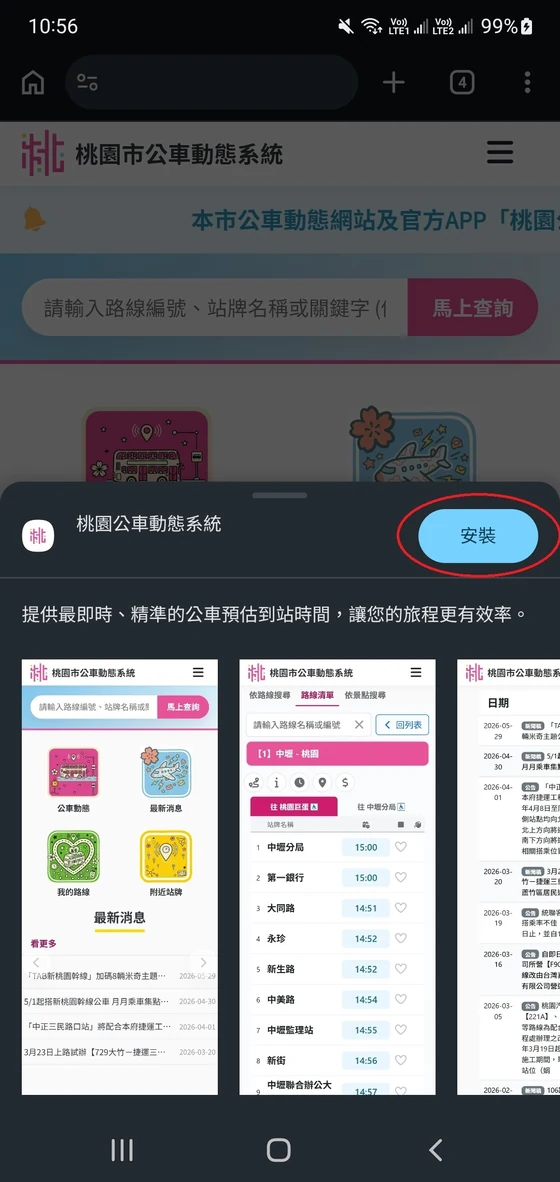 安裝確認視窗
